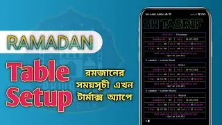 How to setup Ramadan Time Table | রমজানের সময়সুচি |CYBER SH