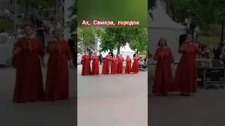 Ah,Samara,gorodok #samara #russia #russiansongs #russiancity #russiansinger #russianstars #spring