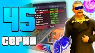 ПУТЬ ДО САМОЛЕТА SPACEFLIGHT на ARIZONA RP #45 - 200 МИЛЛИОНОВ НИЧЕГО НЕ ДЕЛАЯ  (SAMP)