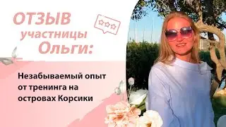 Незабываемый тур с Ириной Дарси. Взрыв эмоций после трансформации. Отзыв Марины.