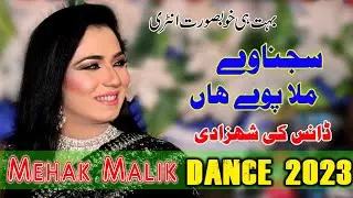 Mehak Malik New Dance 2023-Sajna way- Mandi Bahauddin Show Mehak Malik New saraki song2023