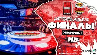 ОТБОРОЧНЫЕ НА ЧЕМПИОНАТ МИРА BRAWL STARS 2025 РЕГИОН SAS