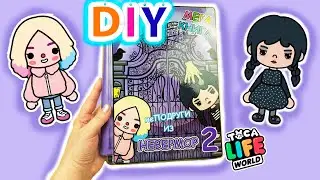 DIY Paper House Wednesday And Enid In Quiet Book / Toca Life World quiet book