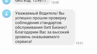 Тайный пассажир в Gett Бизнес. Даже так бывает.