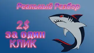 Срочно!!! Новый Проект!! GrammFree 2$ Каждый Час За Один Клик. Без Вложений. Бесплатно...