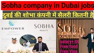 Sobha company in Dubai jobs | सोभा कंपनी दुबई #sobhacompany #dubaisobha #dubaicompany #companyjobs