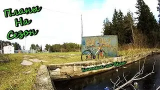 Велопрогулка . Планы на Сезон . Спортбайк Отдыхает