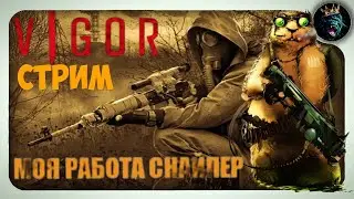 4K 60FPS VIGOR Стрим ➤ РЕЙД В ЗОНУ/ Вигор ➤ Стрим PS5