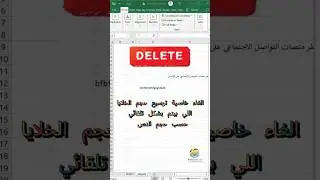 الغاء خاصية توسيع حجم الخلايا اللي بيتم بشكل تلقائي حسب حجم النص   #excel #اكسبلور #windows