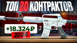 THESE ARE THE MOST PROFITABLE CONTRACTS IN 2026! TOP 20 CONTRACTS IN CS:GO 2!