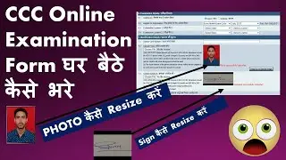 CCC Online Examination Form घर बैठे कैसे भरे | How to fill ccc online examination form | 