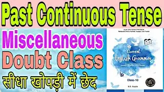 Past Continuous Tense। Miscellaneous Sentence/Dhanshu Class//English medium//Current English grammar