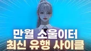 소길사길이 대체 뭔데?｜만월 소울이터 최신 메타 리포트 [로스트아크]