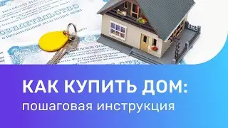 How to choose and buy a house. How to buy a ready-made house? Step-by-step instructions