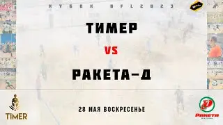 • Кубок BFL 2023 • Тимер - Ракета-Д • Полный матч