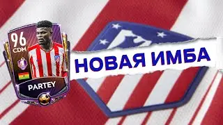 PARTEY – НОВАЯ ИМБА В FIFA MOBILE 20!