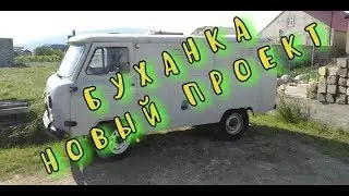УАЗ ПОЛНОЕ ВОСТАНОВЛЕНИЕ НОВЫЙ ПРОЕКТ N1