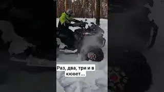 Раз, два, три и в кювет... Уже на канале 