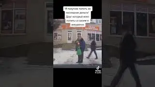 чисто просто мем #рекомендации #shots #tiktok #тренды