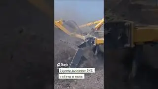 А у вас есть борона? #дисковаяборона #сельскоехозяйство #почвообработка #shorts