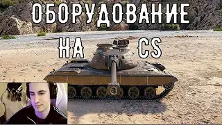 ОБОРУДКА НА ПОЛЬСКИЕ CS.(ПЕРЕЗАЛИВ)