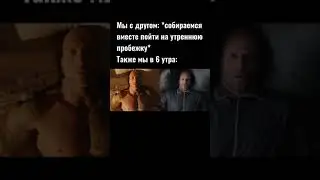 Скала и Стэтхэм встают в 6 утра под фонк 