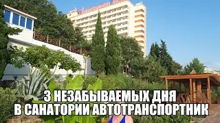 отправились в #автопутешествия в #санатории 