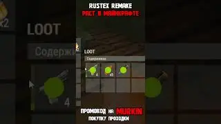 #rustexremake ЗАЛУТАЛИ СКЛАД | Раст / Rust в МАЙНКРАФТЕ 😂 (RustEx Remake)