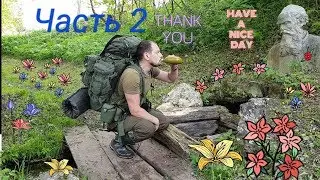 Поход к купели с ночёвкой в гамаке. Часть 2