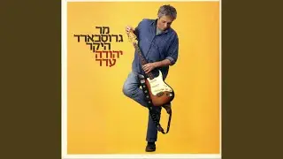 מתחת לפני השטח (זורם כמו נהר)