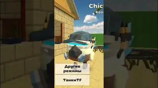 Что будет если мне исполнется 18 лет #chickengun #game #военкомат #den19k