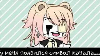Символ канала?:^