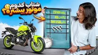 جدول صفر تا صد موتورهای پلاک ملی ایران