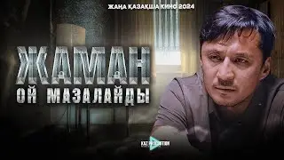 ЖАҢА КИНО 2024 