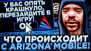 ЧТО ПРОИСХОДИТ С ARIZONA MOBILE И SAMP MOBILE LAUNCHER?!