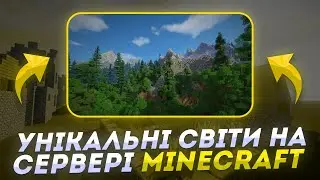 ЯК ЗМІНИТИ ГЕНЕРАЦІЮ НА СЕРВЕРІ MINECRAFT?