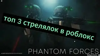 Топ 3 лучших игры про войну в роблокс