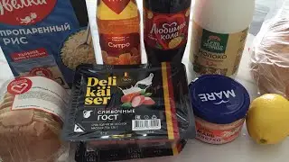 Закупка продуктов.