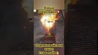 Взорвал боеукладку в игре миртанков 💥 #шортс #топ #лайк #миртанков #worldoftanks #wot #подпишись