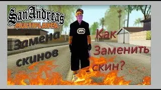 [Tutorial #1] Замена скинов. Как заменить скины в Gta Samp?