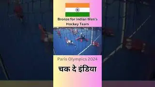 Indian Men’s Hockey Team win Bronze medal | Paris Olympics 2024 