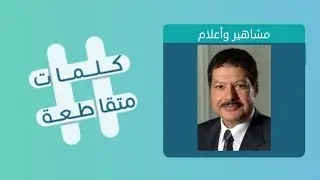 كلمات متقاطعة 88 القارة القطبية الجنوبية / كتاب سيرة ذاتية / قائل وراء كل رجل عظيم امرأة