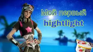My first highlight in Fortnite!