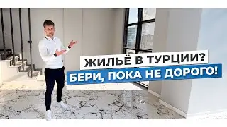 Недвижимость в Турции: Дуплекс 3+1 в Махмутларе | Цена, обзор, локация