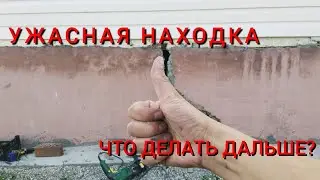 раскопал такой ужас, что врагу не пожелаешь! дом в деревне требует внимания!
