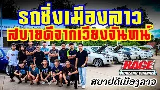 Lao Racing Car...Hello From Vientiane