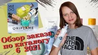 Обзор заказа по 6 каталогу Орифлэйм 2021