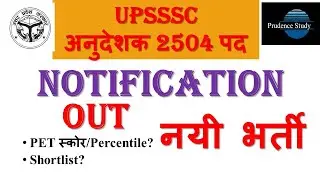 UPSSSC INSTRUCTOR ITI 2022 || नई भर्ती 2504  कुल पद || UPSSSC PET NEWS || PRUDENCE STUDY ||