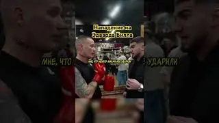 Нападение на Эдварда Билла! ЭТО ЖЕСТЬ #эдвардбилл #тамаев #new #конфликт #новости