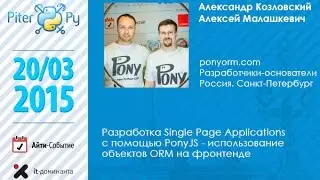 Александр Козловский и Алексей Малашкевич 